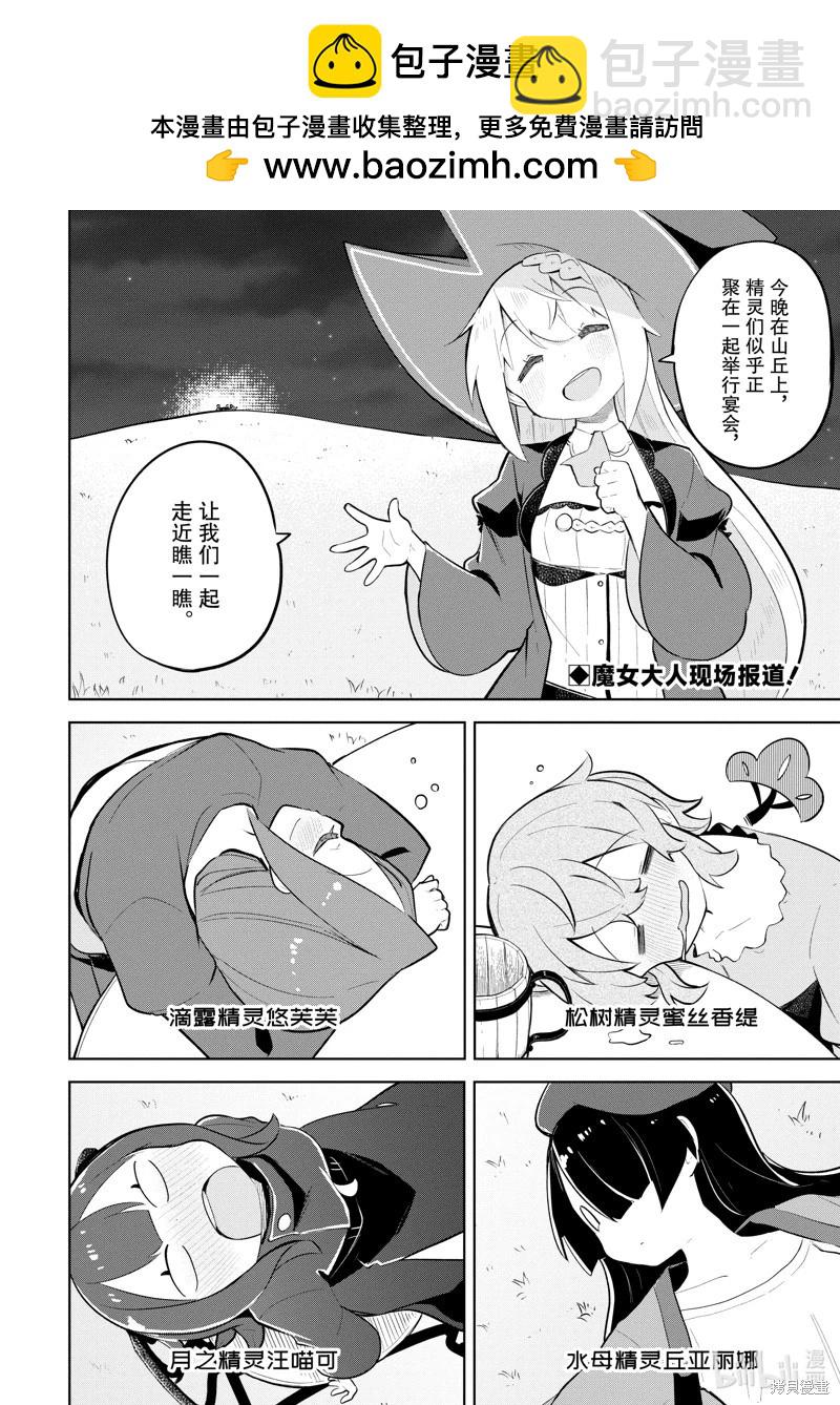 《打了三百年的史莱姆，不知不觉就练到了满等》第77.1话 第2页