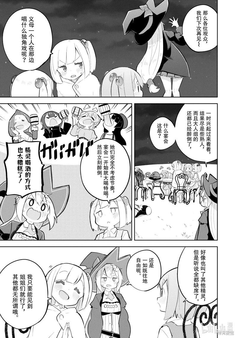 《打了三百年的史莱姆，不知不觉就练到了满等》第77.1话 第3页