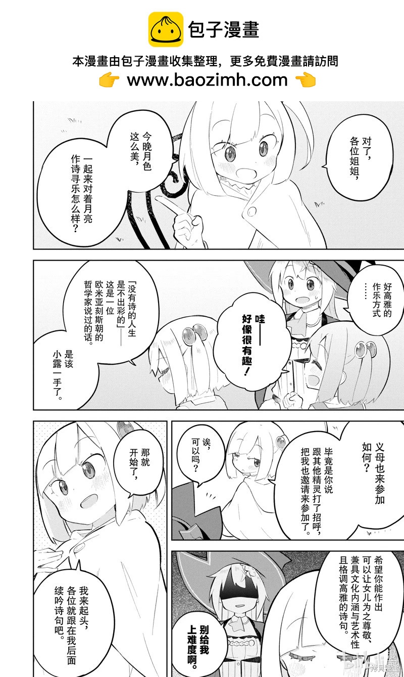 《打了三百年的史莱姆，不知不觉就练到了满等》第77.1话 第4页