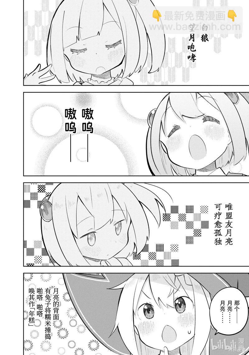 《打了三百年的史莱姆，不知不觉就练到了满等》第77.1话 第5页