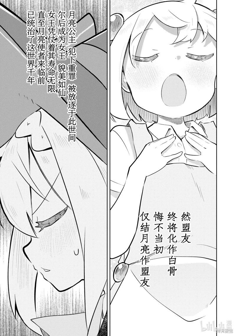《打了三百年的史莱姆，不知不觉就练到了满等》第77.1话 第7页