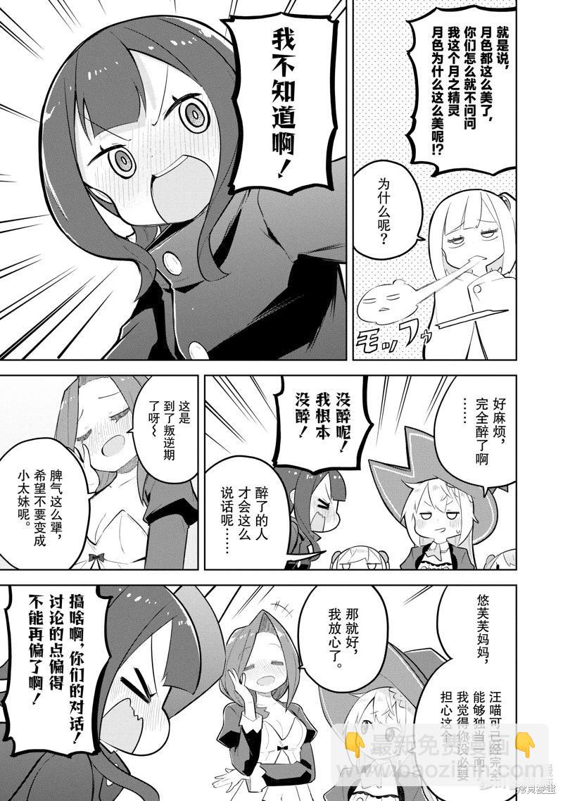 《打了三百年的史莱姆，不知不觉就练到了满等》第77.1话 第9页