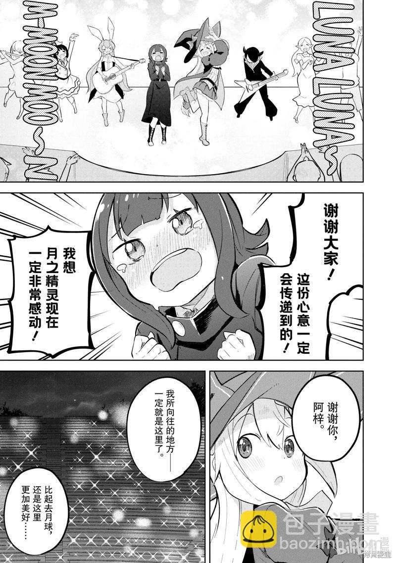 《打了三百年的史莱姆，不知不觉就练到了满等》第78.3话 第12页
