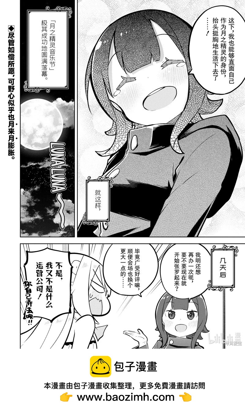 《打了三百年的史莱姆，不知不觉就练到了满等》第78.3话 第13页
