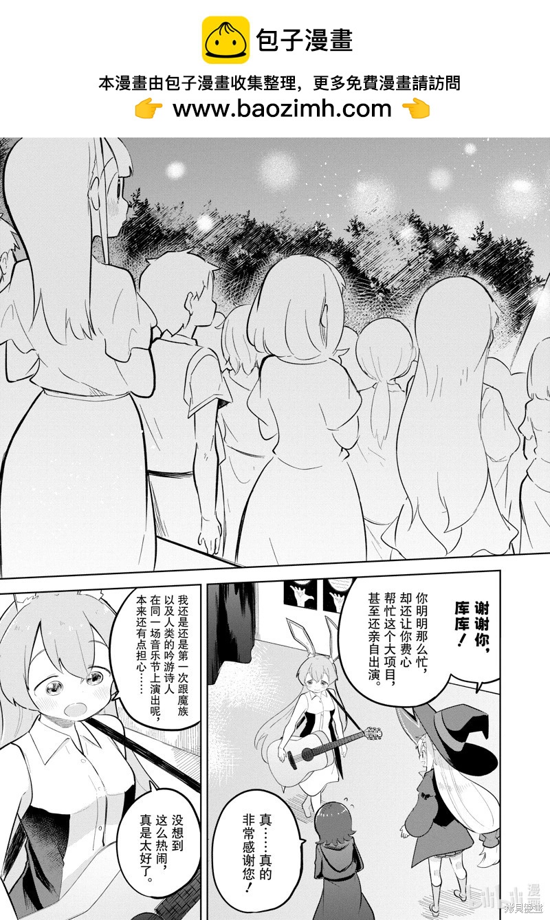 《打了三百年的史莱姆，不知不觉就练到了满等》第78.3话 第2页