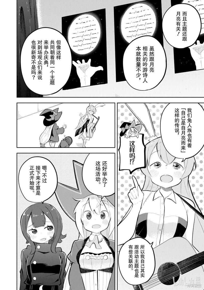 《打了三百年的史莱姆，不知不觉就练到了满等》第78.3话 第3页
