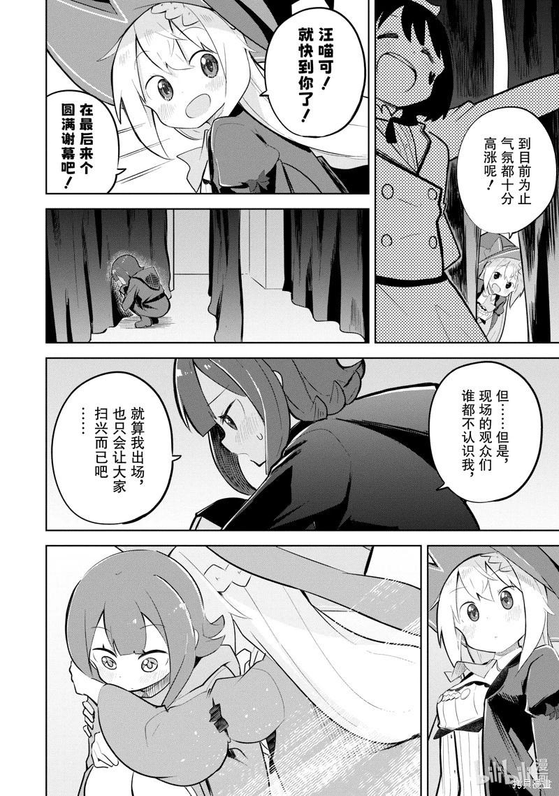 《打了三百年的史莱姆，不知不觉就练到了满等》第78.3话 第5页