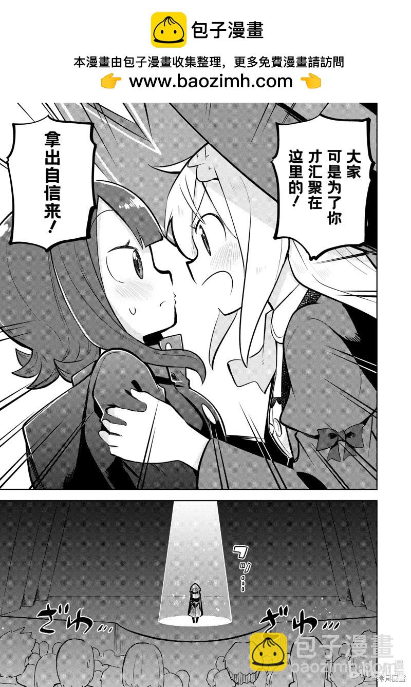 《打了三百年的史莱姆，不知不觉就练到了满等》第78.3话 第6页