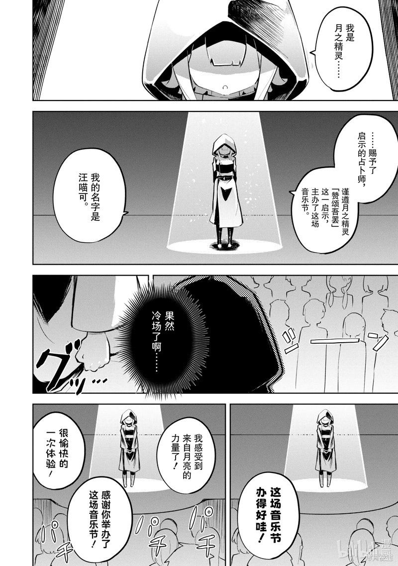 《打了三百年的史莱姆，不知不觉就练到了满等》第78.3话 第7页