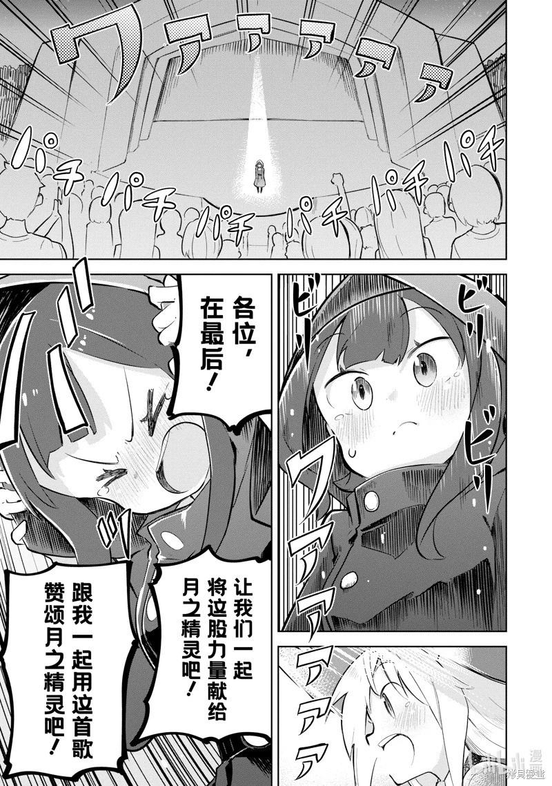 《打了三百年的史莱姆，不知不觉就练到了满等》第78.3话 第8页