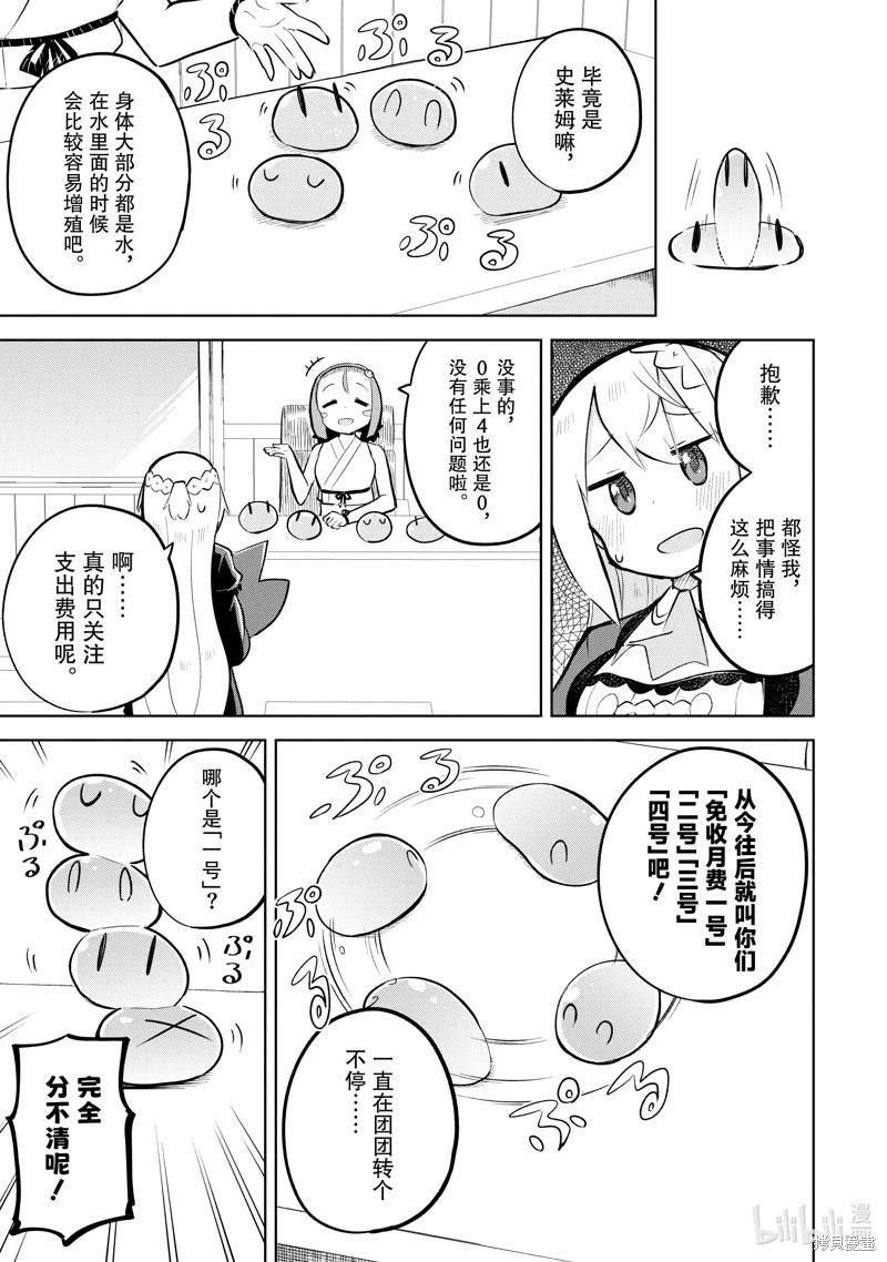 《打了三百年的史莱姆，不知不觉就练到了满等》第79.2话 第6页