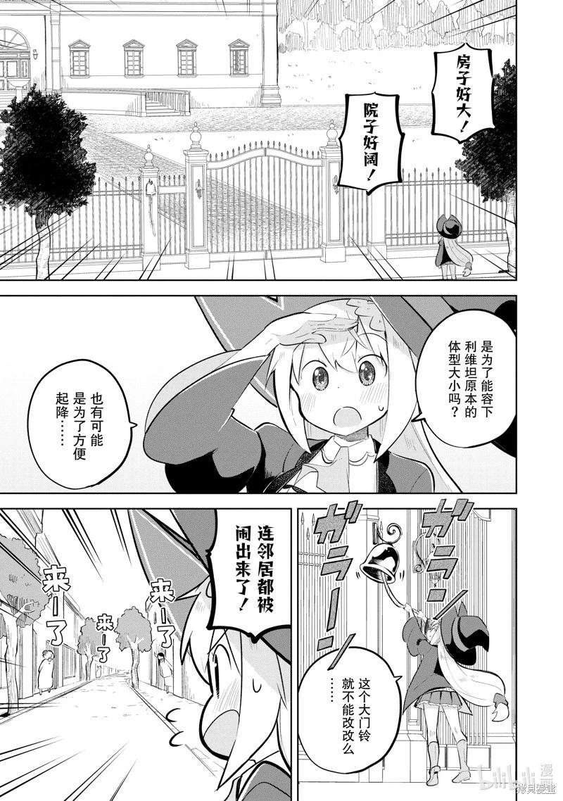 《打了三百年的史莱姆，不知不觉就练到了满等》第79.2话 第8页