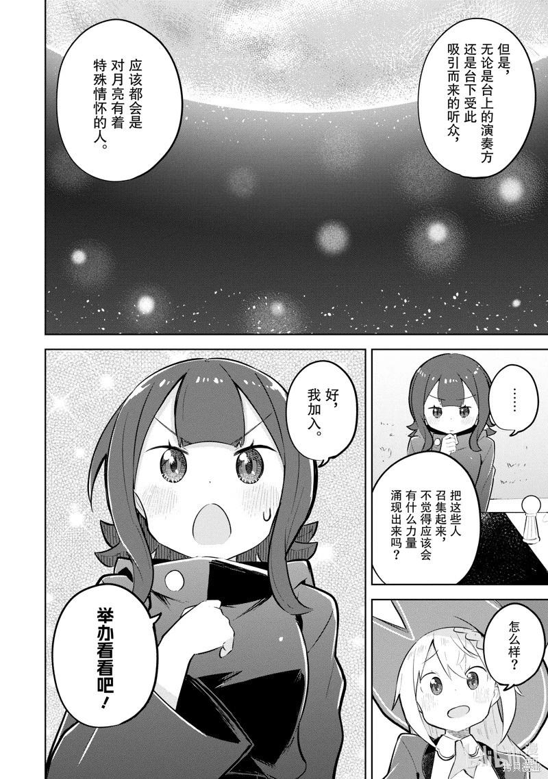《打了三百年的史莱姆，不知不觉就练到了满等》第78.2话 第12页