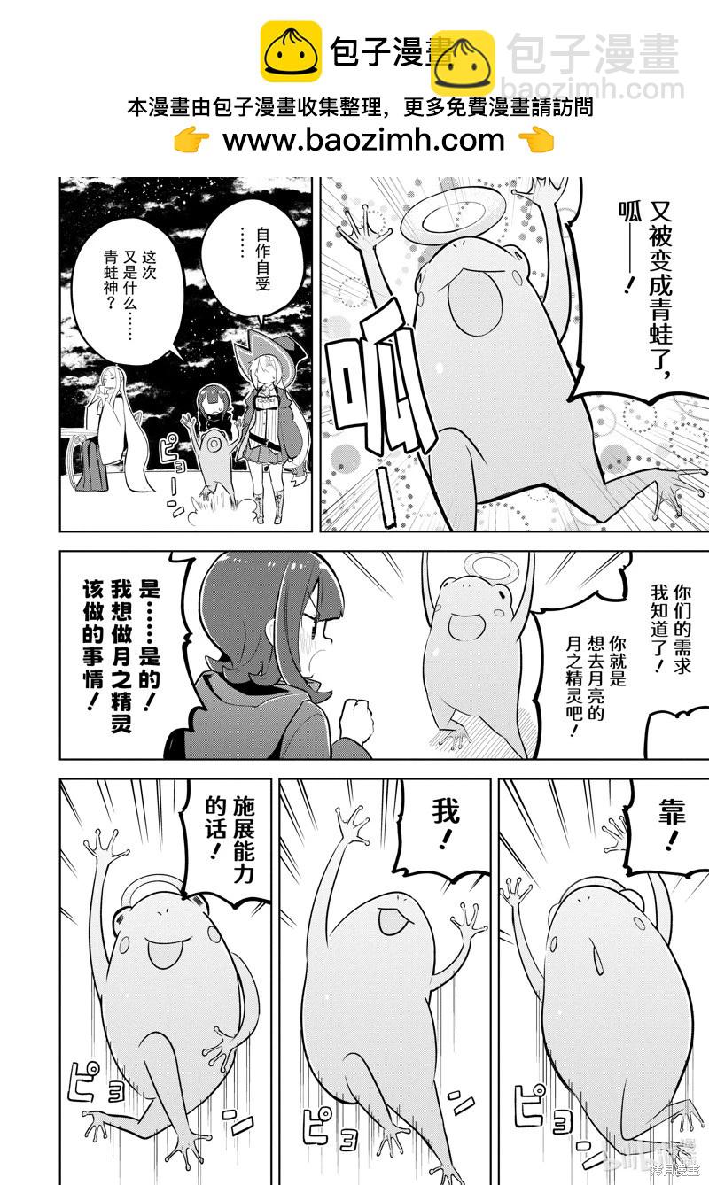 《打了三百年的史莱姆，不知不觉就练到了满等》第78.2话 第2页