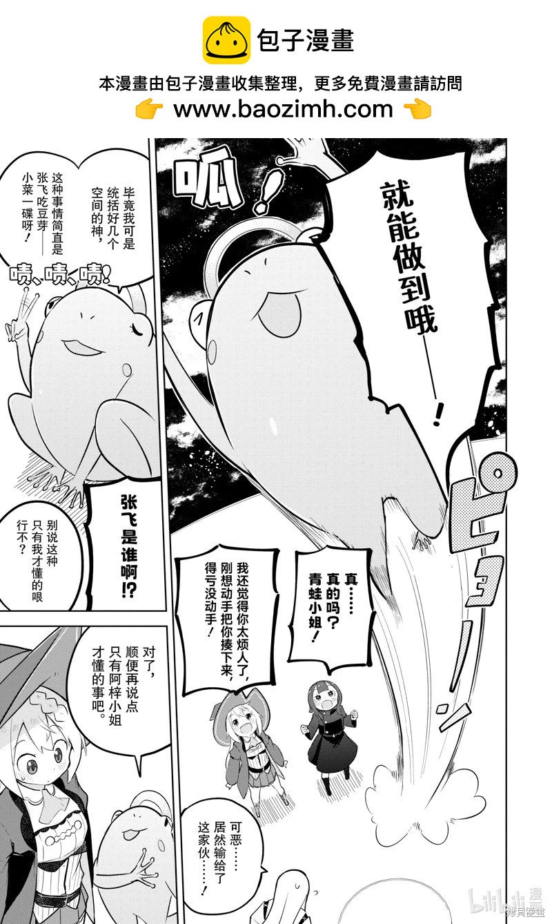 《打了三百年的史莱姆，不知不觉就练到了满等》第78.2话 第3页