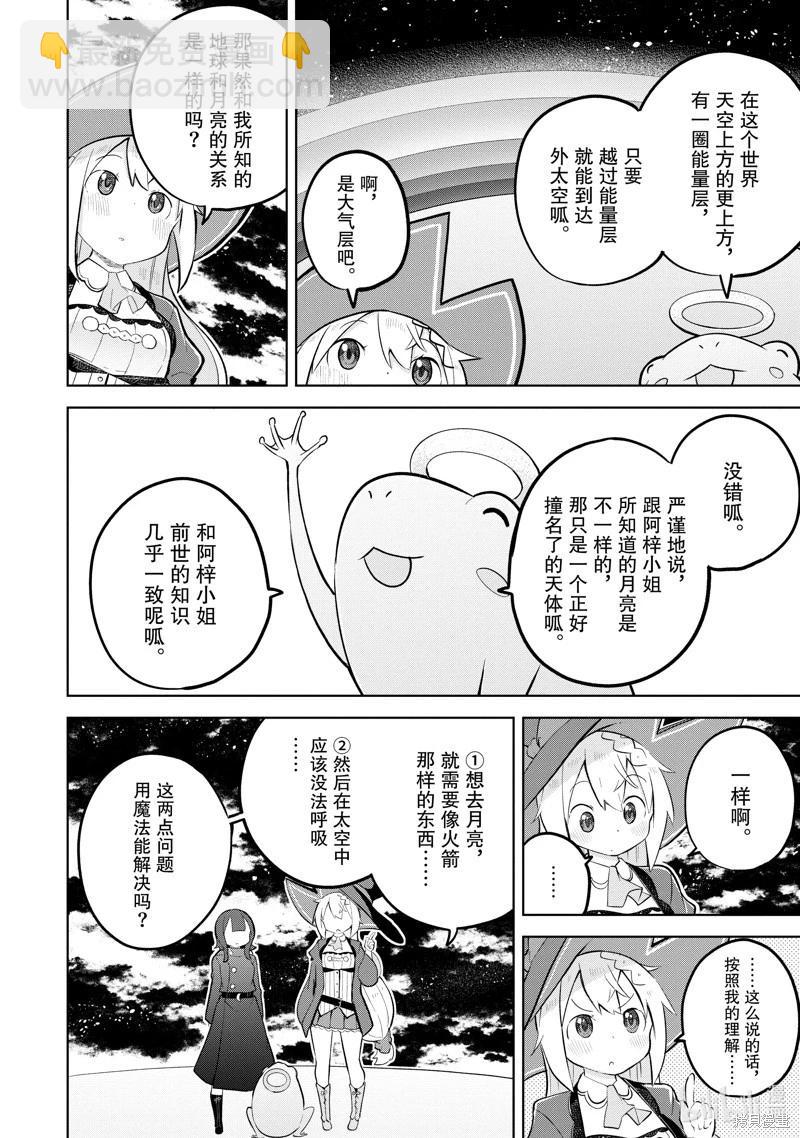《打了三百年的史莱姆，不知不觉就练到了满等》第78.2话 第4页