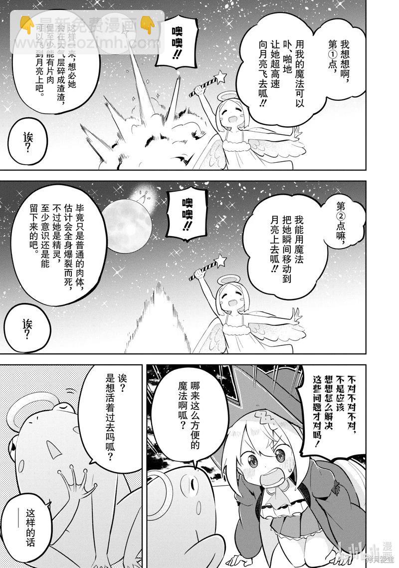 《打了三百年的史莱姆，不知不觉就练到了满等》第78.2话 第5页