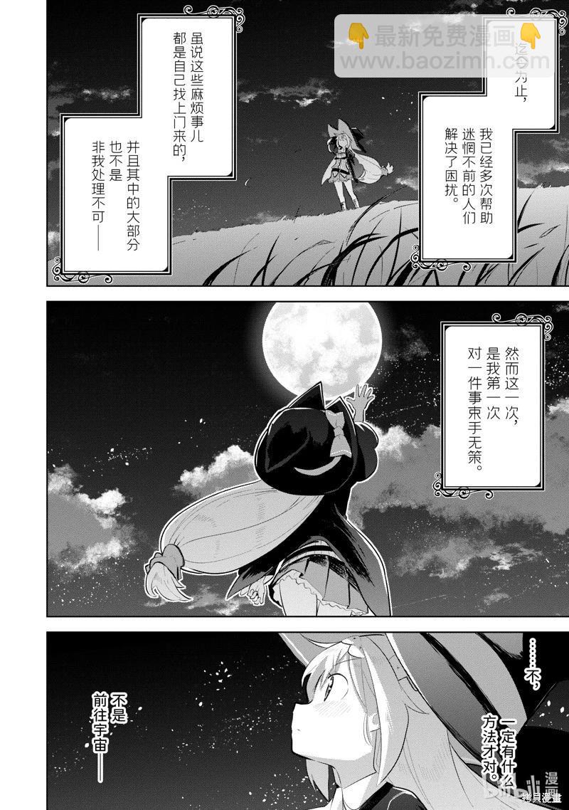 《打了三百年的史莱姆，不知不觉就练到了满等》第78.2话 第8页