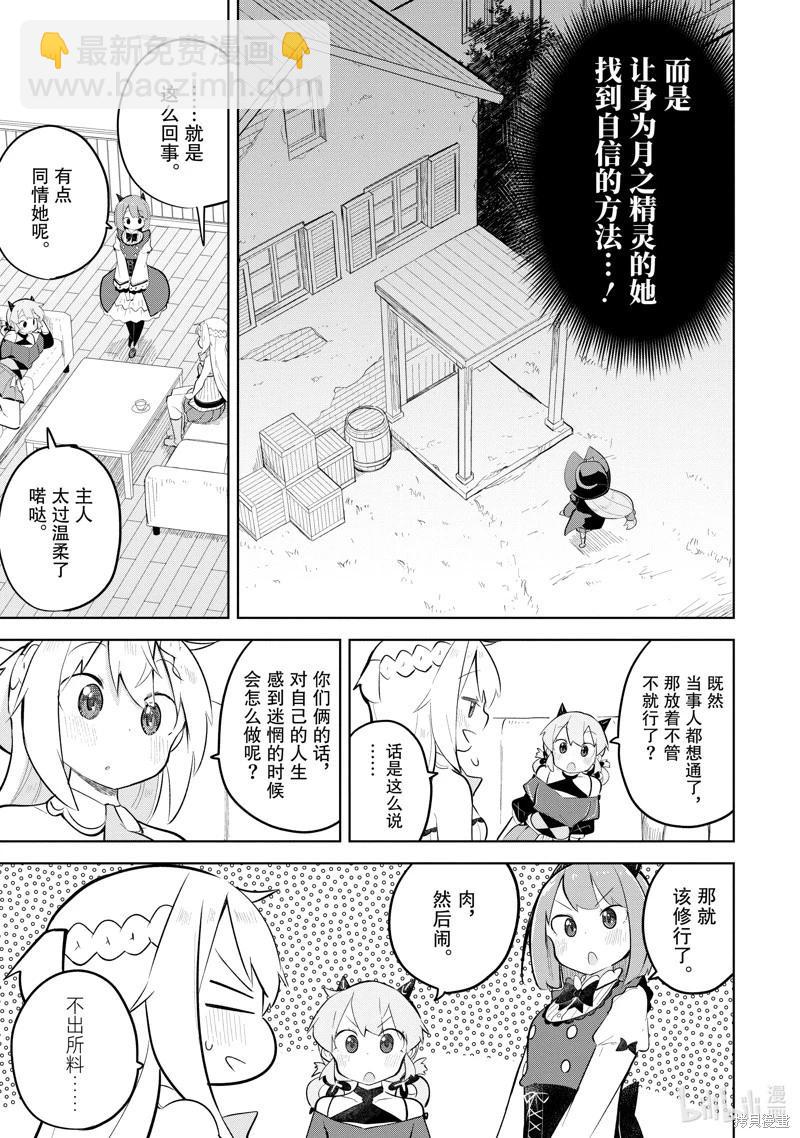 《打了三百年的史莱姆，不知不觉就练到了满等》第78.2话 第9页