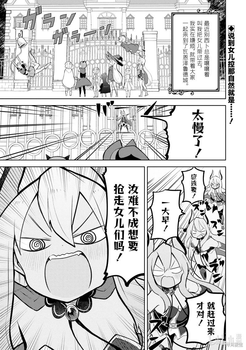 《打了三百年的史莱姆，不知不觉就练到了满等》第79.1话 第1页