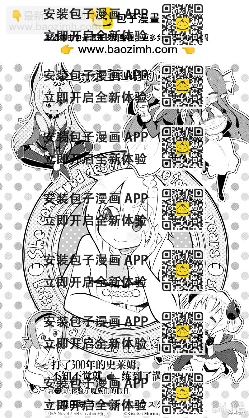 《打了三百年的史莱姆，不知不觉就练到了满等》第79.1话 第2页