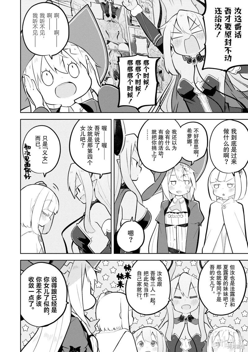 《打了三百年的史莱姆，不知不觉就练到了满等》第79.1话 第4页
