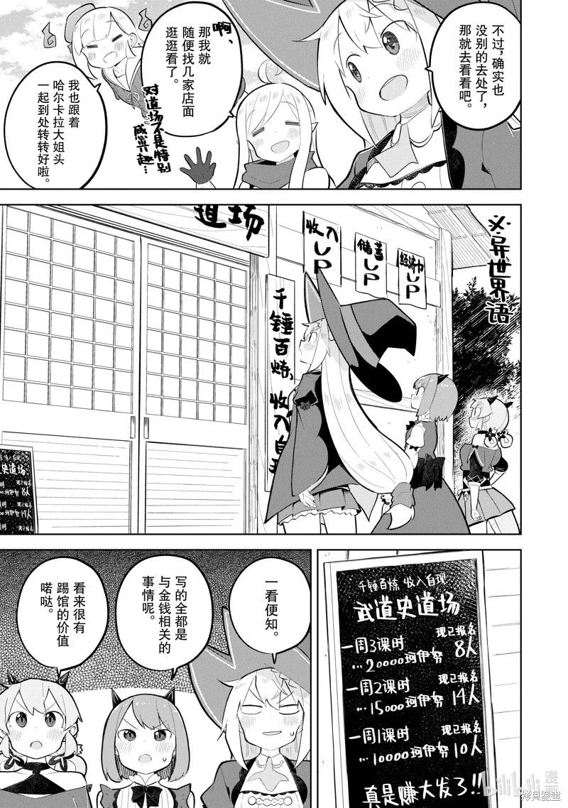 《打了三百年的史莱姆，不知不觉就练到了满等》第79.1话 第7页