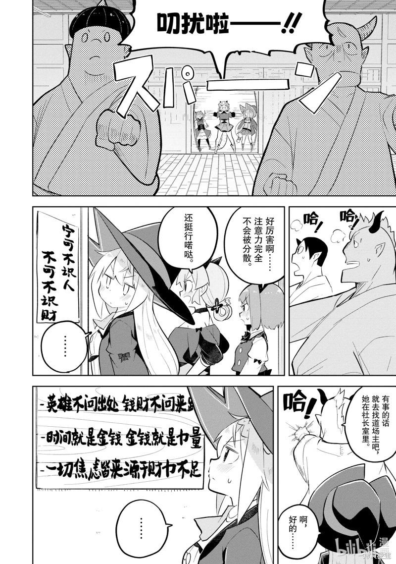 《打了三百年的史莱姆，不知不觉就练到了满等》第79.1话 第8页