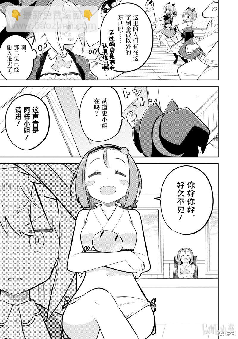 《打了三百年的史莱姆，不知不觉就练到了满等》第79.1话 第9页