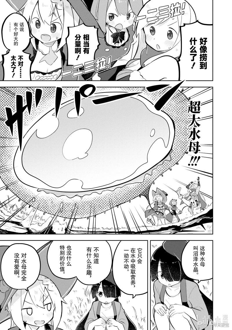 《打了三百年的史莱姆，不知不觉就练到了满等》第80.1话 第11页