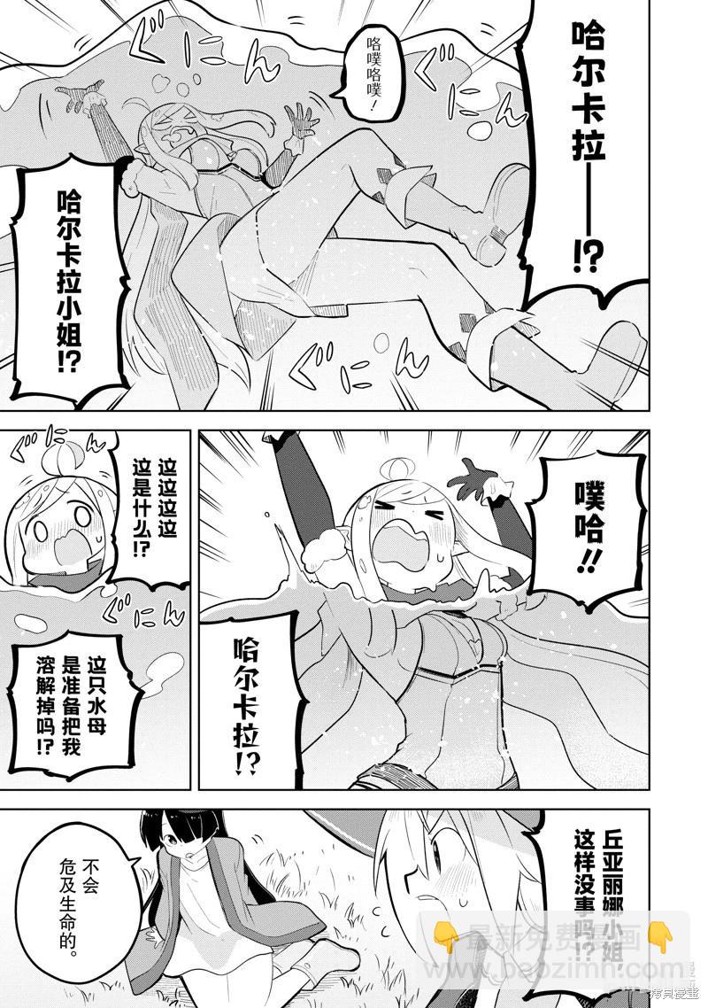 《打了三百年的史莱姆，不知不觉就练到了满等》第80.1话 第13页