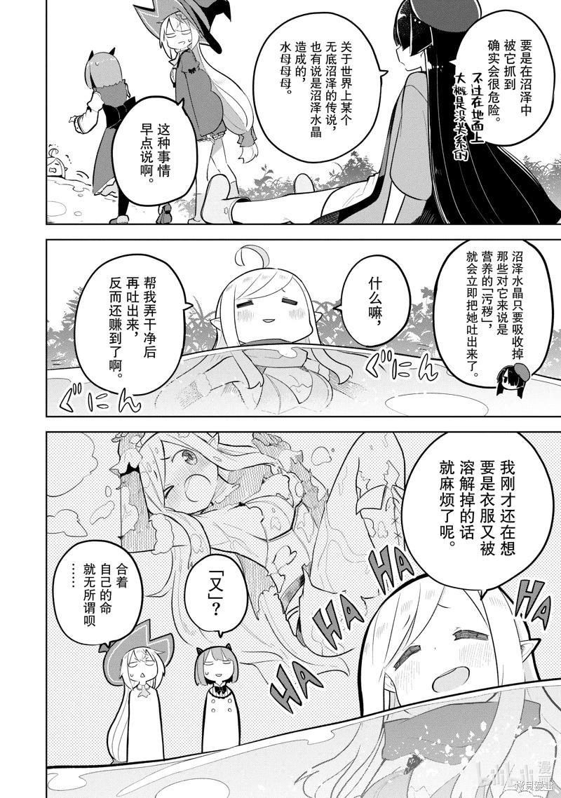 《打了三百年的史莱姆，不知不觉就练到了满等》第80.1话 第14页