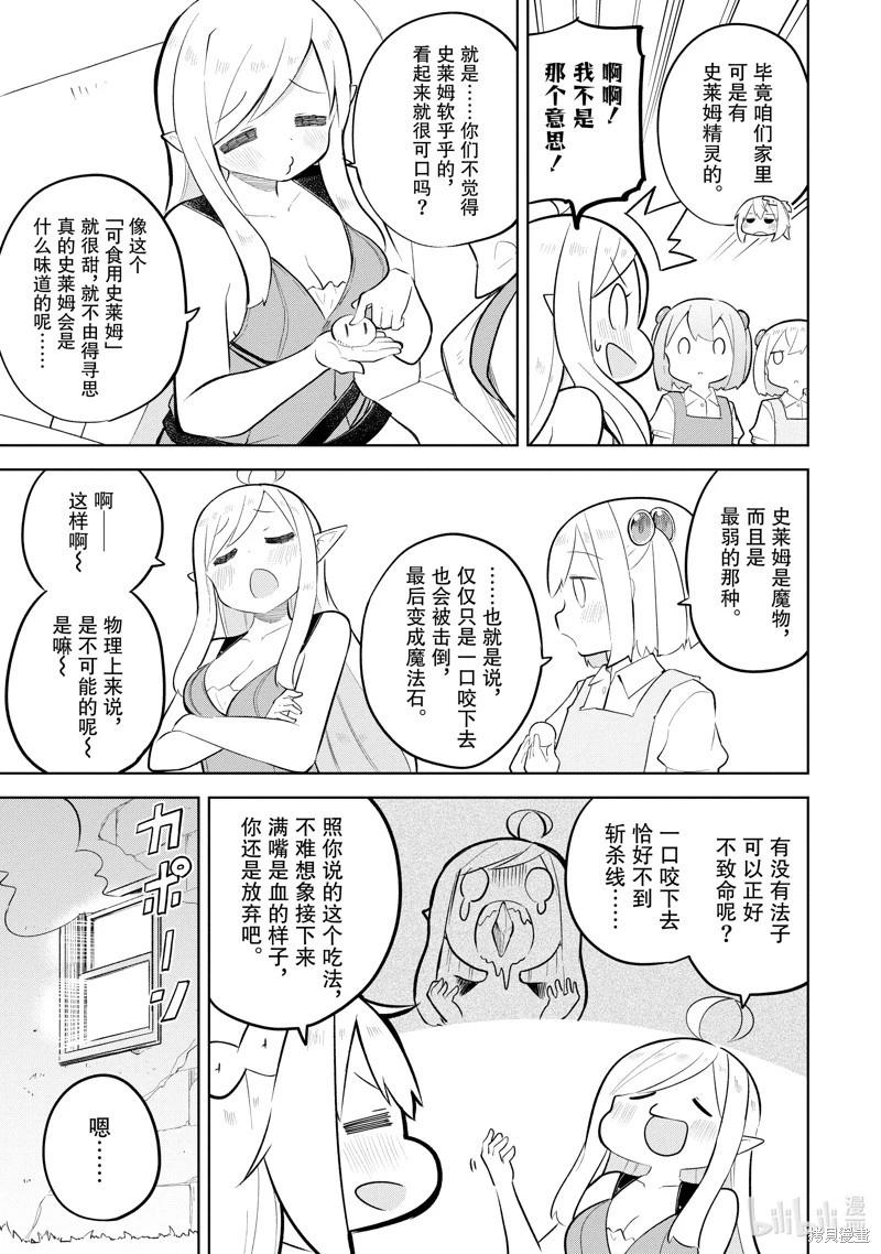 《打了三百年的史莱姆，不知不觉就练到了满等》第80.1话 第3页