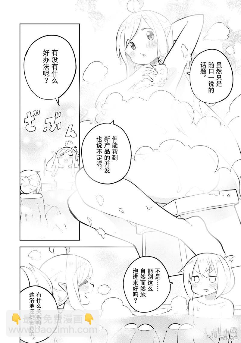 《打了三百年的史莱姆，不知不觉就练到了满等》第80.1话 第4页
