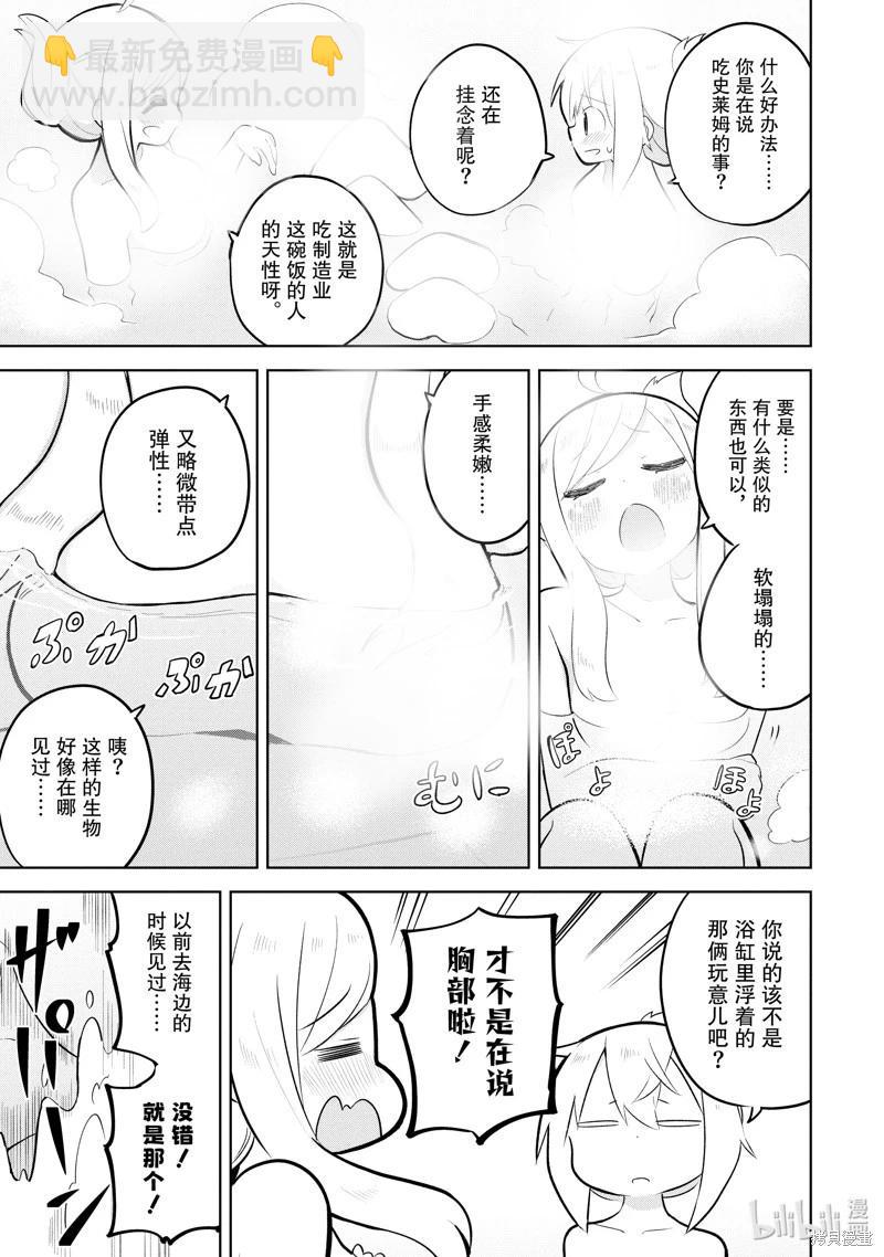 《打了三百年的史莱姆，不知不觉就练到了满等》第80.1话 第5页