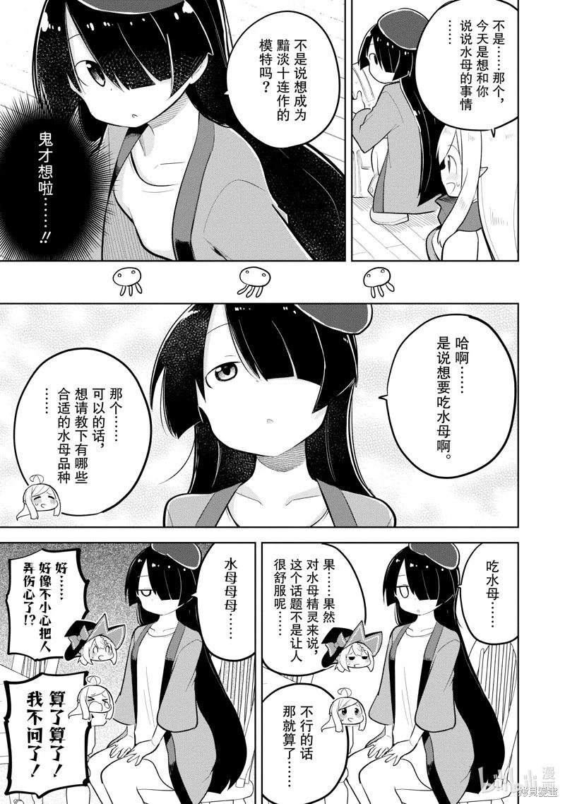 《打了三百年的史莱姆，不知不觉就练到了满等》第80.1话 第7页