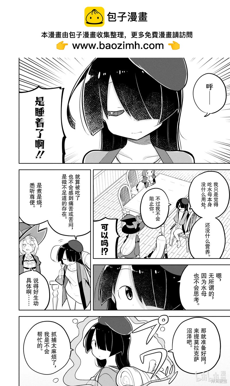 《打了三百年的史莱姆，不知不觉就练到了满等》第80.1话 第8页