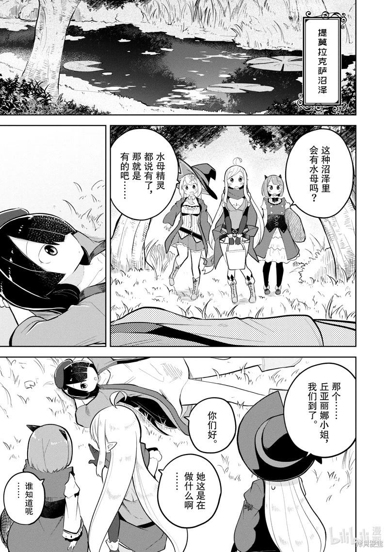 《打了三百年的史莱姆，不知不觉就练到了满等》第80.1话 第9页