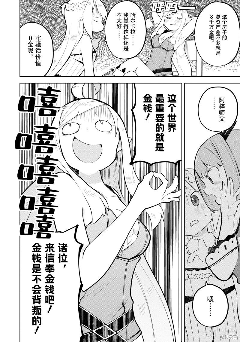 《打了三百年的史莱姆，不知不觉就练到了满等》第80.3话 第11页