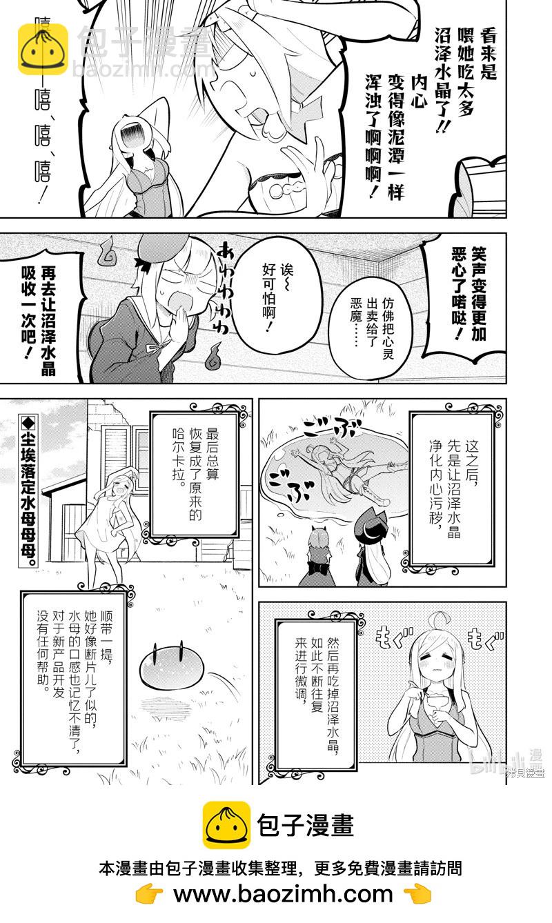 《打了三百年的史莱姆，不知不觉就练到了满等》第80.3话 第12页
