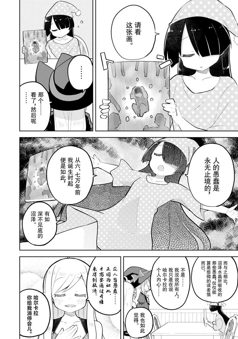 《打了三百年的史莱姆，不知不觉就练到了满等》第80.3话 第1页