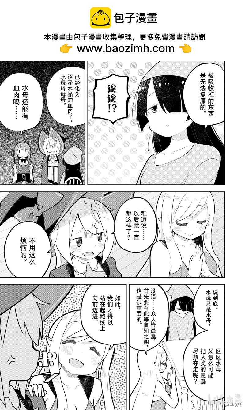 《打了三百年的史莱姆，不知不觉就练到了满等》第80.3话 第2页