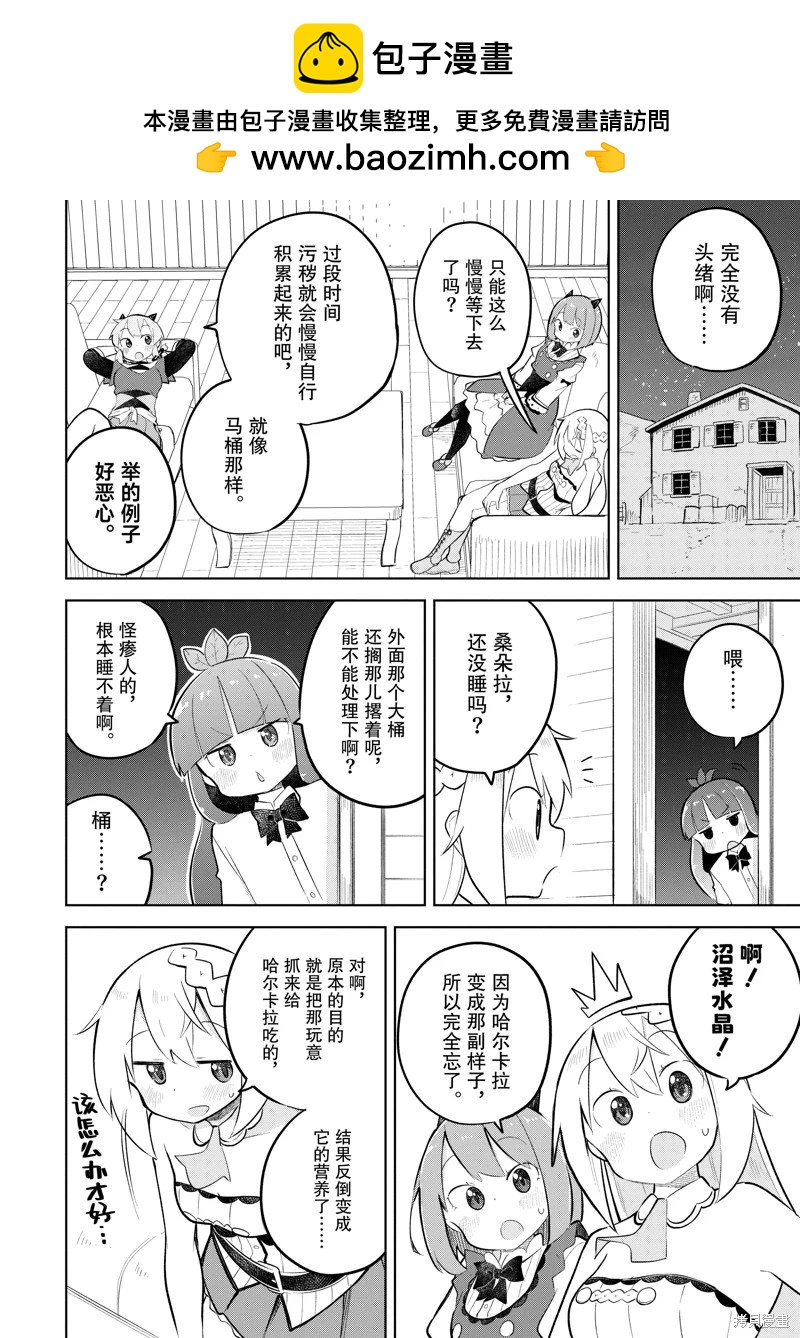 《打了三百年的史莱姆，不知不觉就练到了满等》第80.3话 第3页