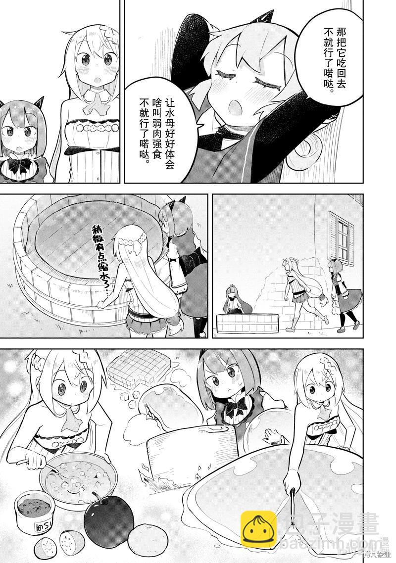 《打了三百年的史莱姆，不知不觉就练到了满等》第80.3话 第4页