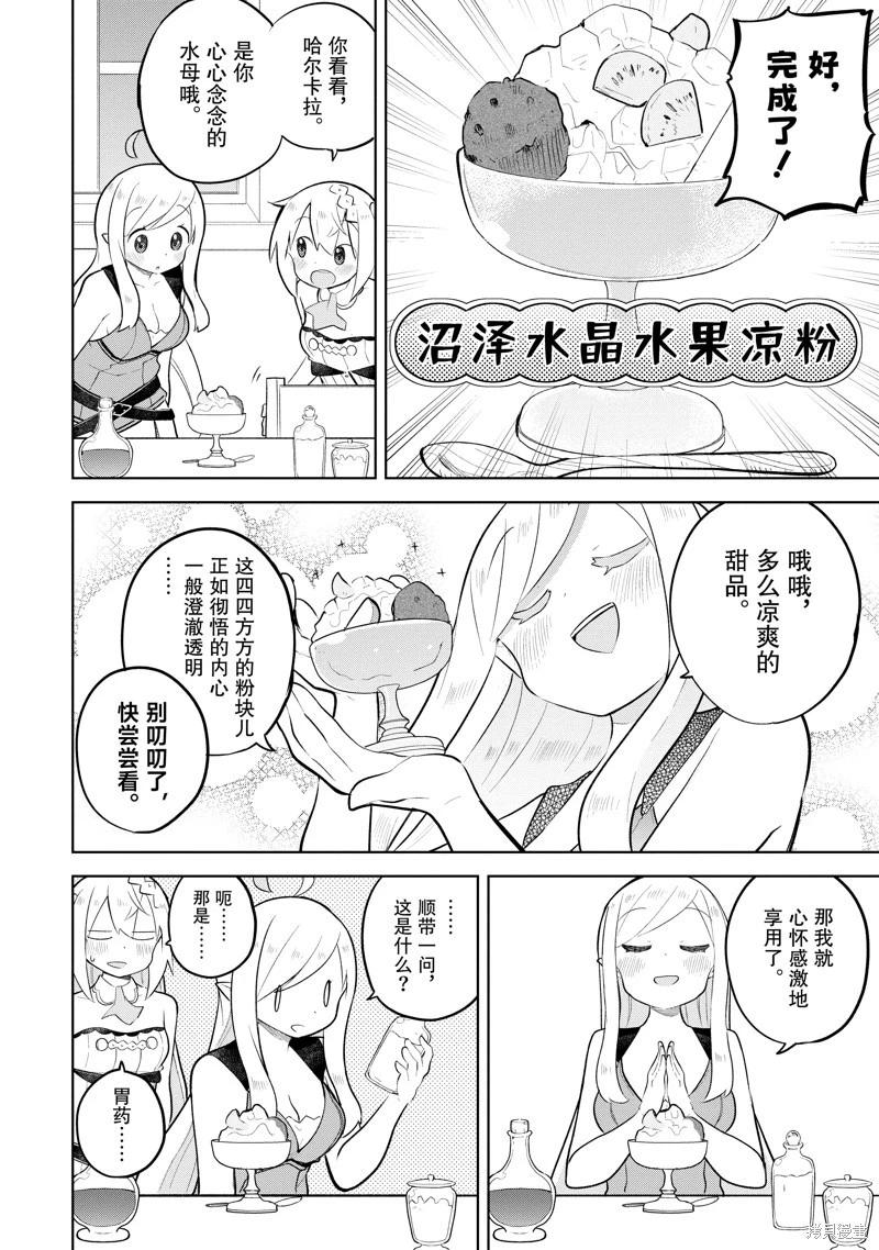 《打了三百年的史莱姆，不知不觉就练到了满等》第80.3话 第5页