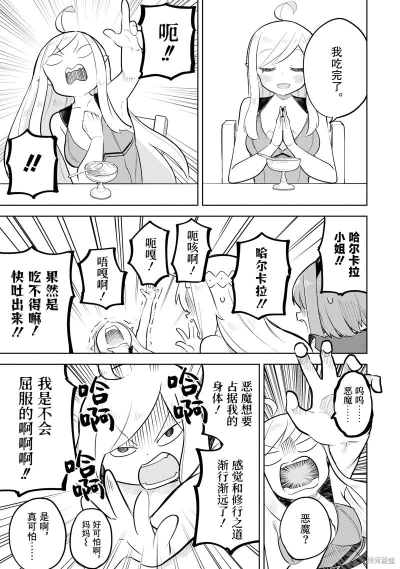 《打了三百年的史莱姆，不知不觉就练到了满等》第80.3话 第8页