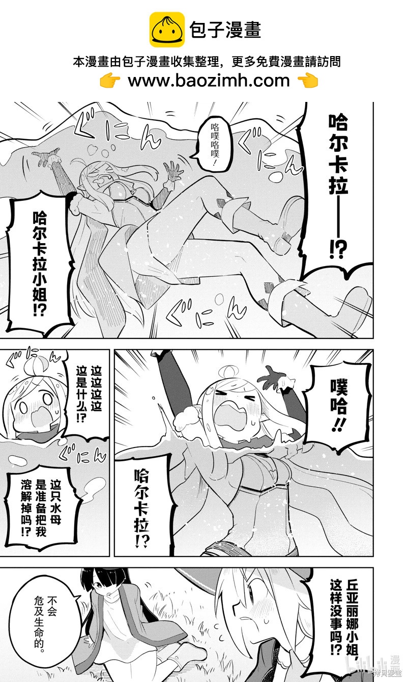 《打了三百年的史莱姆，不知不觉就练到了满等》第80.2话 第2页