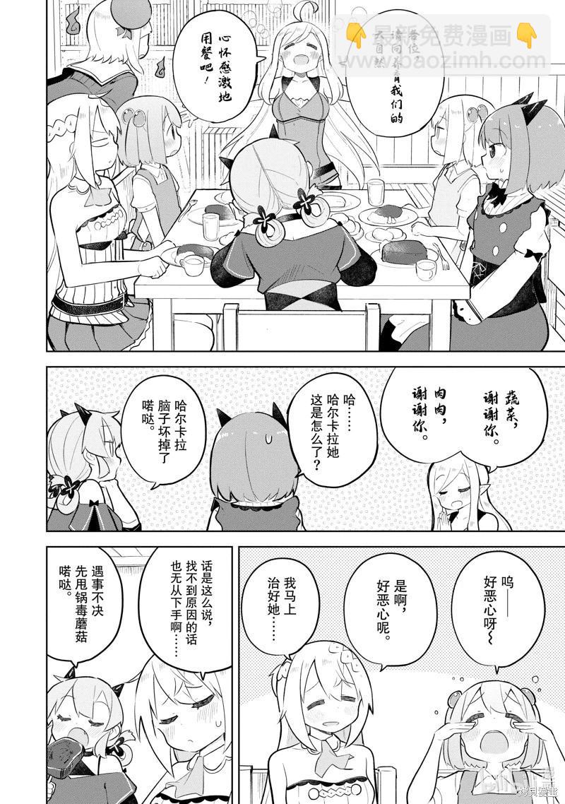 《打了三百年的史莱姆，不知不觉就练到了满等》第80.2话 第7页