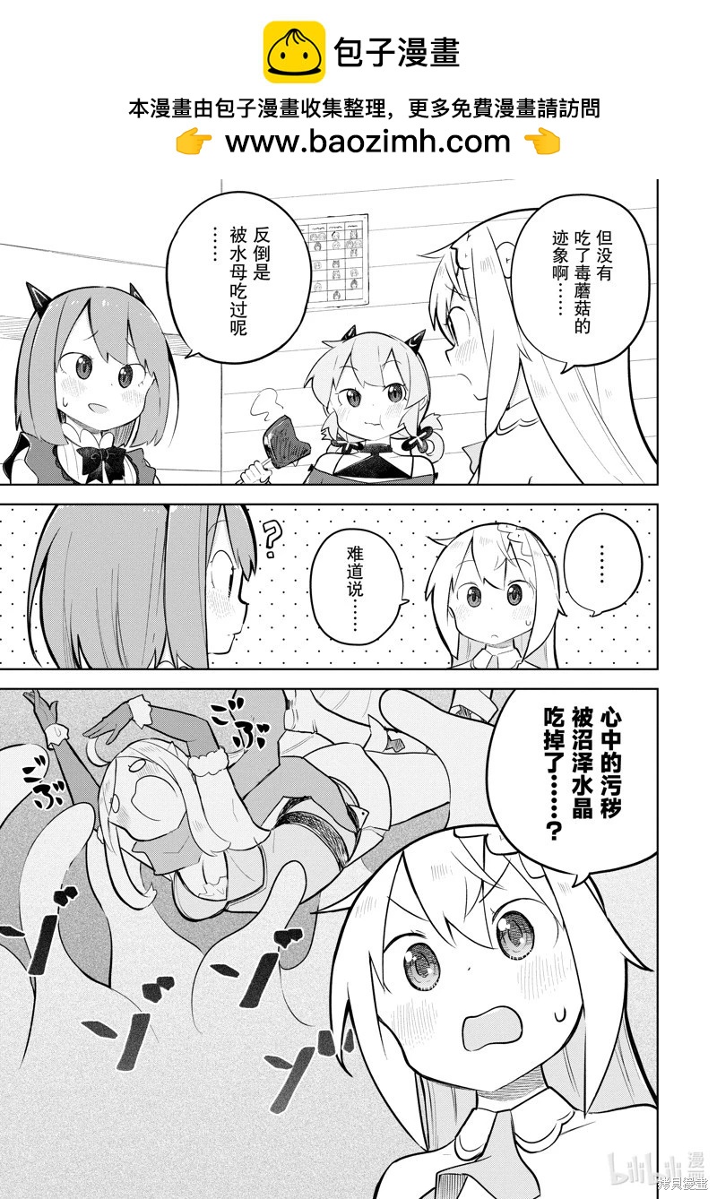 《打了三百年的史莱姆，不知不觉就练到了满等》第80.2话 第8页