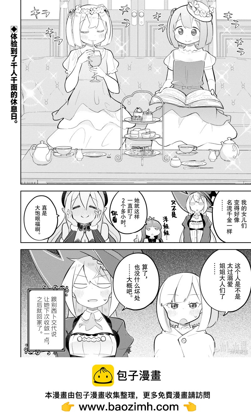 《打了三百年的史莱姆，不知不觉就练到了满等》第79.3话 第13页